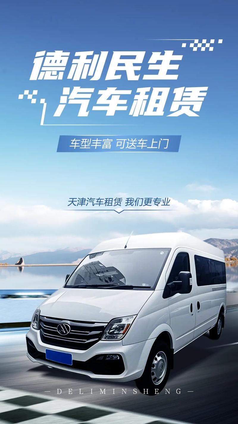 德利民生汽車租賃 車型豐富隨心選，送車上門更省心