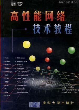 高性能網(wǎng)絡(luò)技術(shù) 從基礎(chǔ)到前沿實(shí)踐教程